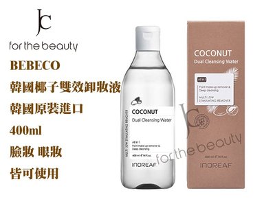 『JC shop』BEBECO 韓國原裝 椰子雙效卸妝液 400ml 臉妝 眼妝皆可 卸妝水