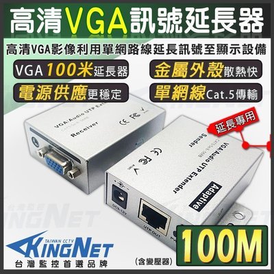 金屬鐵殼耐用 VGA影像訊號延長器 支援1080P畫質 100米 100公尺 VGA放大器 延長器