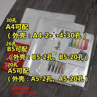 A4 B5 A5文件夾內頁袋資料保護膜活頁透明袋收納袋11孔20 26 30孔,特價