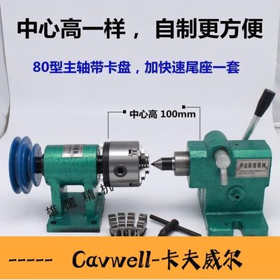 Cavwell-家用車床主軸總成DIY小型木工旋轉座80三爪四爪卡盤法蘭盤皮帶輪卡盤 車床配件-可開統編