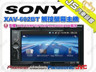 勁聲音響改裝 SONY 索尼 XAV-602BT 觸控螢幕主機 DVD/CD/MP3/iPod/iPhone/USB/AUX/藍芽 支援5.1聲道