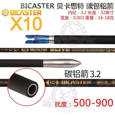 現貨 【新品上市】3.2碳鋁箭國產X10 Bicaster貝卡思特復合弓反曲弓鋁芯碳素箭弓箭可開發票