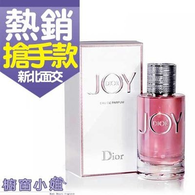 ☆櫥窗小姐☆ Christian Dior CD 迪奧 JOY by Dior 香氛 90ml 淡香精   含稅價