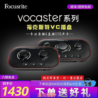 精品Focusrite Vocaster福克斯特VC One/Two播盒 專業直播USB聲卡