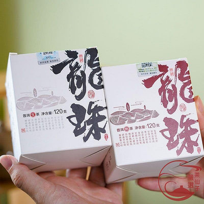 龍珠 普洱茶  生茶2盒 茶葉禮盒  120克/盒 組合 盒裝 高級