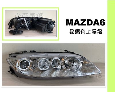 小亞車燈＊全新安裝 MAZDA6 大燈 馬自達 6 馬6 晶鑽魚眼大燈 有上霧燈 一顆2800元