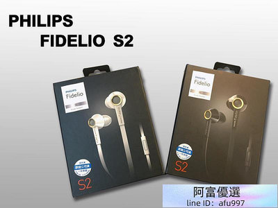 視聽影訊~特價 PHILIPS FIDELIO S2 耳道式 (台灣菲利浦 保固一年)