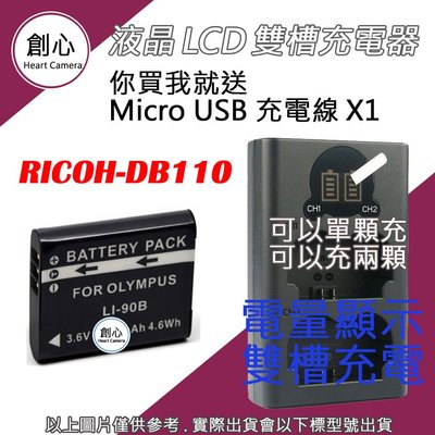 創心 Ricoh DB110 DB-110 電池 + USB 充電器 雙槽液晶顯示 GR3 GRIII WG6 G900