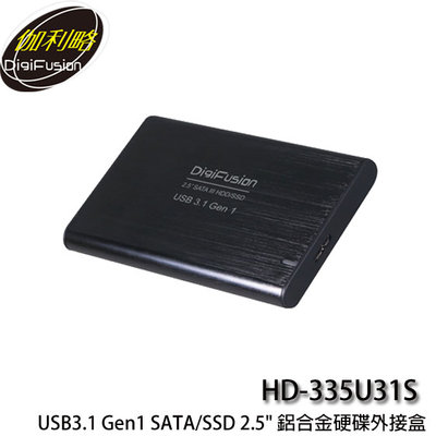 【MR3C】含稅 伽利略 HD-335U31S USB3.1 Gen1 to SATA SSD 2.5吋鋁合金硬碟外接盒