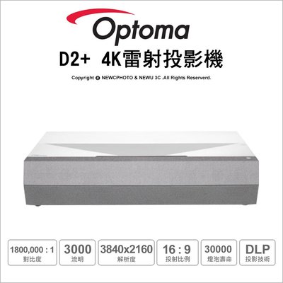 【薪創台中】含稅免運 Optoma CinemaX D2+ 4K雷射超短焦家庭劇院 UHD 3000流明