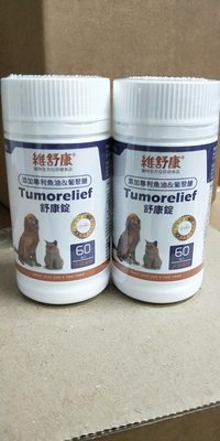 狗貓樂園-維舒康Immu CKT犬貓全方位營養嚼60錠