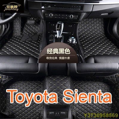 (）工廠直銷適用 Toyota Sienta 專用包覆式腳踏墊 全包圍汽車皮革腳墊 腳踏墊 隔水墊 防水墊-現貨熱銷-