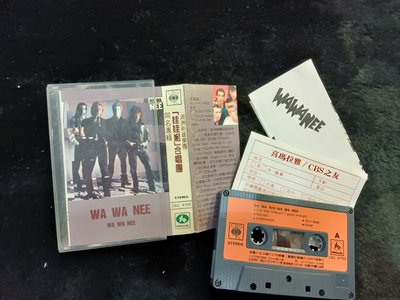 WA WA NEE 娃娃妮 - 同名專輯 - 早期喜馬拉雅唱片 錄音帶 附歌詞+資料卡 - 251元起標