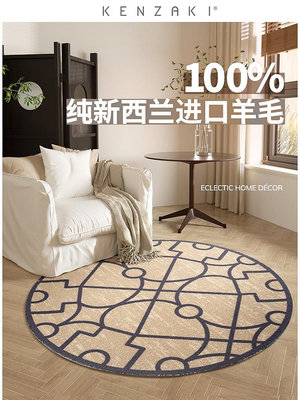 KENZAKI 100%純新西蘭羊毛地毯摩洛哥臥室書房客廳圓形大圈絨地毯熱心小賣家