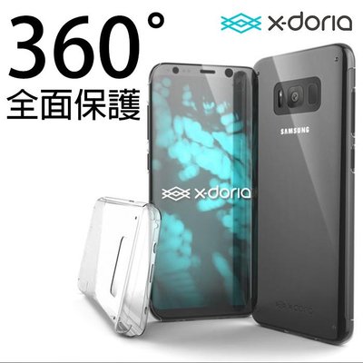 出清價 X-doria Defense 360°全方位超薄殼 5.8吋 S8雙面透明 手機殼