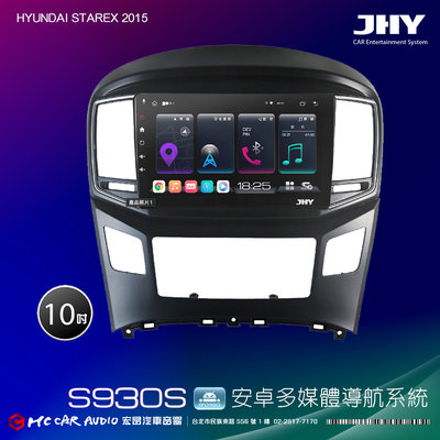現代 STAREX 2015 JHY S系列 10吋安卓8核導航系統 8G/128G 3D環景 H2678