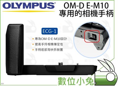 數位小兔【OLYMPUS OM-D E-M10相機手柄 ECG-1】L型支架 L板 相機提籠 承架 手把 固定架 穩定架