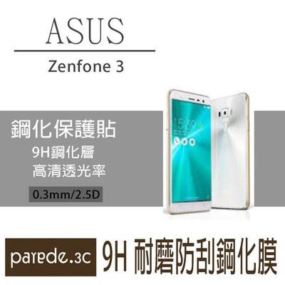 ASUS Zenfone3 9H鋼化玻璃膜 螢幕保護貼 手機螢幕貼 保護貼 玻璃貼 鋼化膜【Parade.3C派瑞德】