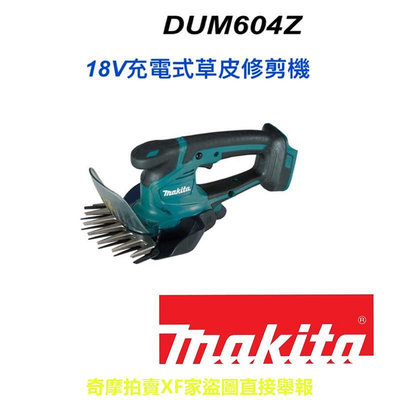 makita DUM604Z 單主機 充電式 18V 鋰電 手持 剪草機。割草機 居家庭園(不含電池及)