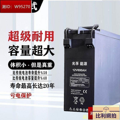 【現貨】丨太陽能專用膠體蓄電池12v600ah大容量逆變器光伏發電監控路燈電瓶