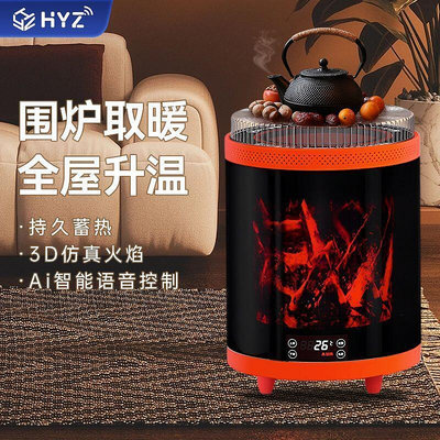 取暖器 電暖氣 電暖爐 全屋取暖器 3D仿真火焰智能語音操控 多功能暖風機烤火爐圍爐煮茶B15