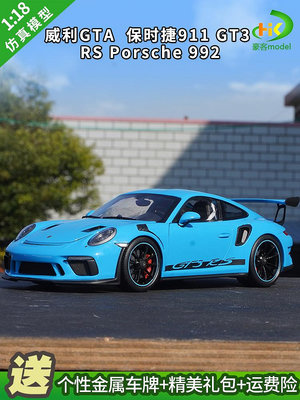 模型車 原廠汽車模型 1:18 GTA 保時捷911 GT3 RS Porsche 992合金汽車模型仿真車模