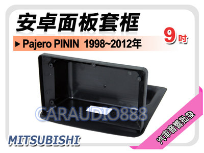 【提供七天鑑賞】三菱 Pajero PININ 1998~2012年 9吋安卓面板框 套框 MI-3874IX