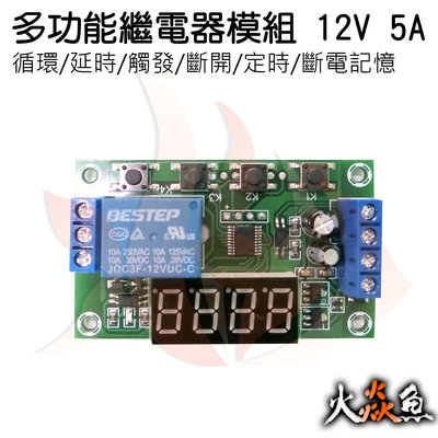 火焱魚 多功能繼電器模組 循環/延時/觸發/斷開/定時/斷電記憶 12V 5A ad