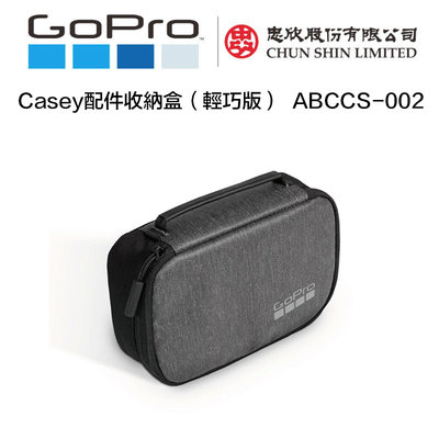 【eYe攝影】現貨 GoPro ABCCS-002 輕巧版 原廠收納包 配件收納盒 硬殼包 HERO 10 9 8 7