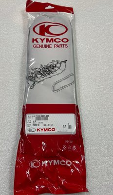 【JUST醬家】KYMCO 原廠 新名流 125 AFF8 皮帶