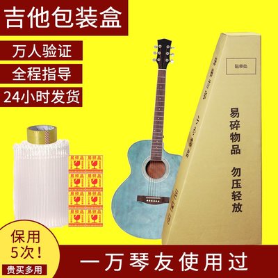 吉他快遞包裝盒泡沫盒超硬樂器電吉他包裝通用發貨防震防護琵琶