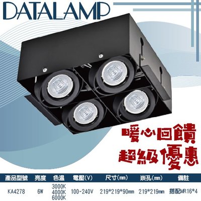 ❀333科技照明(KA4278)LED-6W四燈無邊框盒燈 黃光白光自然光 搭配MR16*4 100-240V全電壓