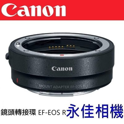 永佳相機_CANON EF-EOS R 鏡頭轉接環【公司貨】(2)