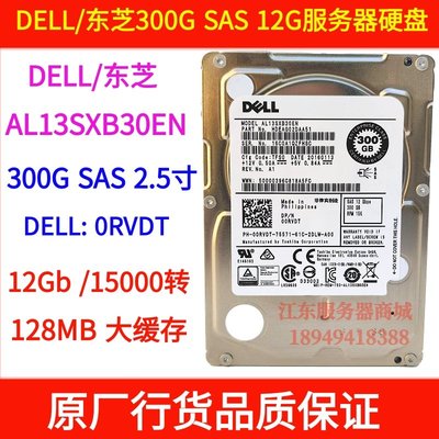 DELL AL13SXB30EN 0RVDT 300G 15K 12Gb 2.5 SAS伺服器企業級硬碟