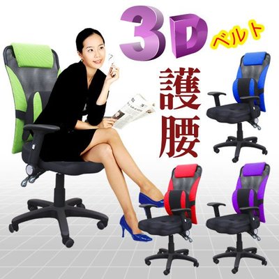 【3D坐墊專利辦公椅-隔熱版】--加強版+可收納式扶手--洽談椅/電腦椅 !! 升級隔熱坐墊 !!