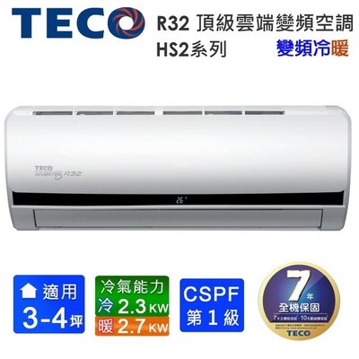 TECO 東元 一對二 VRF 變頻冷暖氣機 MS-23IE-HP2+MS-52IE-HP2/MM3-K73BFRH2