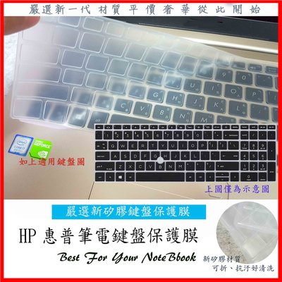 HP Elitebook probook 850 G7 855 G7 15 鍵盤膜 鍵盤保護膜 鍵盤保護套 鍵盤套 惠普