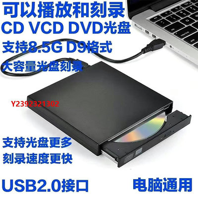 DVD播放機外置DVD刻錄機USB外接移動CD VCD DVD刻錄光驅電腦通用光盤播放器