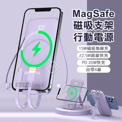 威力家 ONAIR MagSafe磁吸支架 20000無線充電 自帶四線 PD+QC電量顯示行動電源(香芋紫) i15