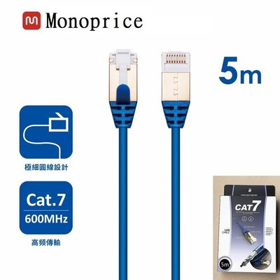 MONOPRICE 27AWG/CAT.7 10Gbps/SFTP高速 網路線 CAT7 RJ45 LAN  5米