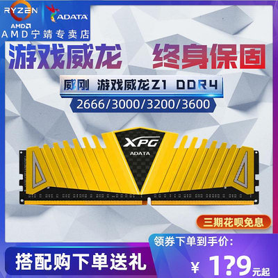 威剛DDR4游戲威龍Z1馬甲條8G 16Gx2桌機機記憶體卡3200 3600套條