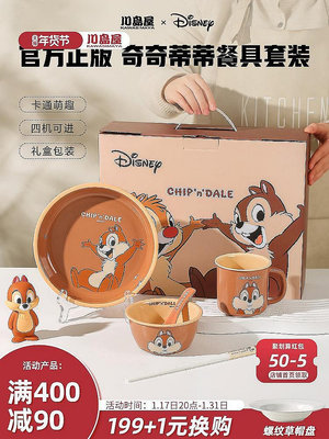 川島屋迪士尼餐具碗碟套裝家用奇奇蒂蒂一人食禮盒裝新年生日禮物-優品