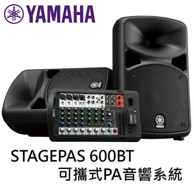 ♪♪學友樂器音響♪♪ YAMAHA STAGEPAS 600BT 可攜式PA系統 音響系統 藍芽 公司貨