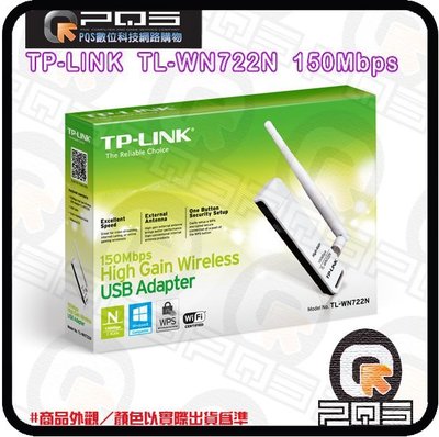 ☆台南PQS☆TP-LINK TL-WN722N 150M高增益USB無線網路卡 無線傳輸 4dBi USB網路卡