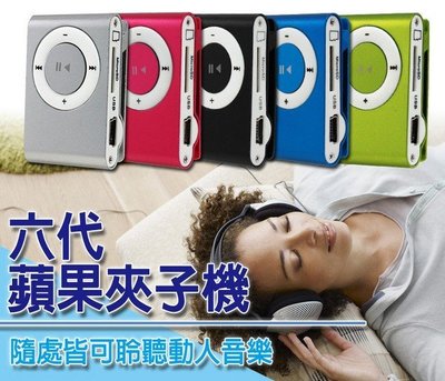 【東京數位】全新  特價 MP3 第六代蘋果夾子機 MP3隨身聽 micro SD 插卡式 隨身碟