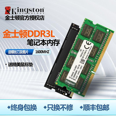 金士頓DDR3L筆電電腦記憶體3代1600 8G三星海力士4g ddr3 1333