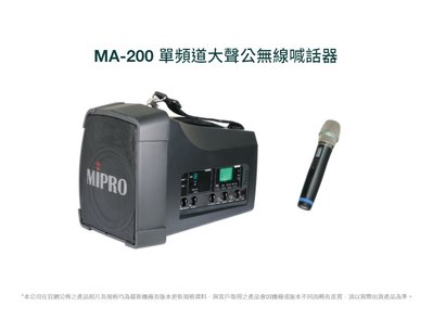 Mipro MA-200 UHF手提肩背式無線喊話器 附單支無線麥克風及原廠收納袋