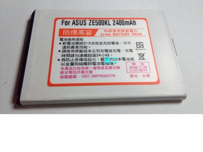 保證充得飽 不賣仿冒電池 台灣製造 原裝電池芯 ASUS ZenFone 2 ZE500KL 電池 C11P1428