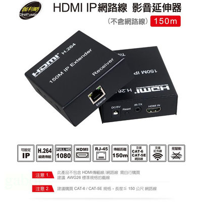 【含稅附發票】【公司貨】伽利略 HDMI IP網路線 影音延伸器 150m(不含網路線) 正品保證 HDR4150