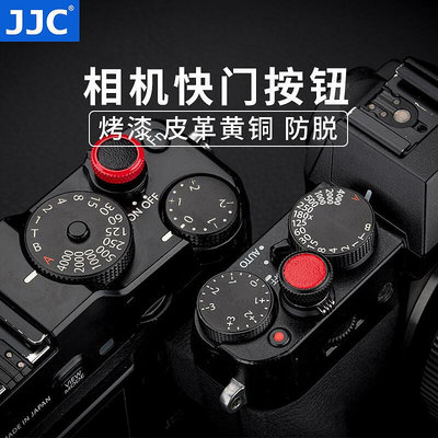 眾誠優品 JJC 適用于富士快門按鈕XPRO32 X100F X100V X100T XE4 XT20 XT2 XT SY1369